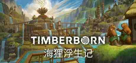 海狸浮生记 Timberborn v2025926全息投影
